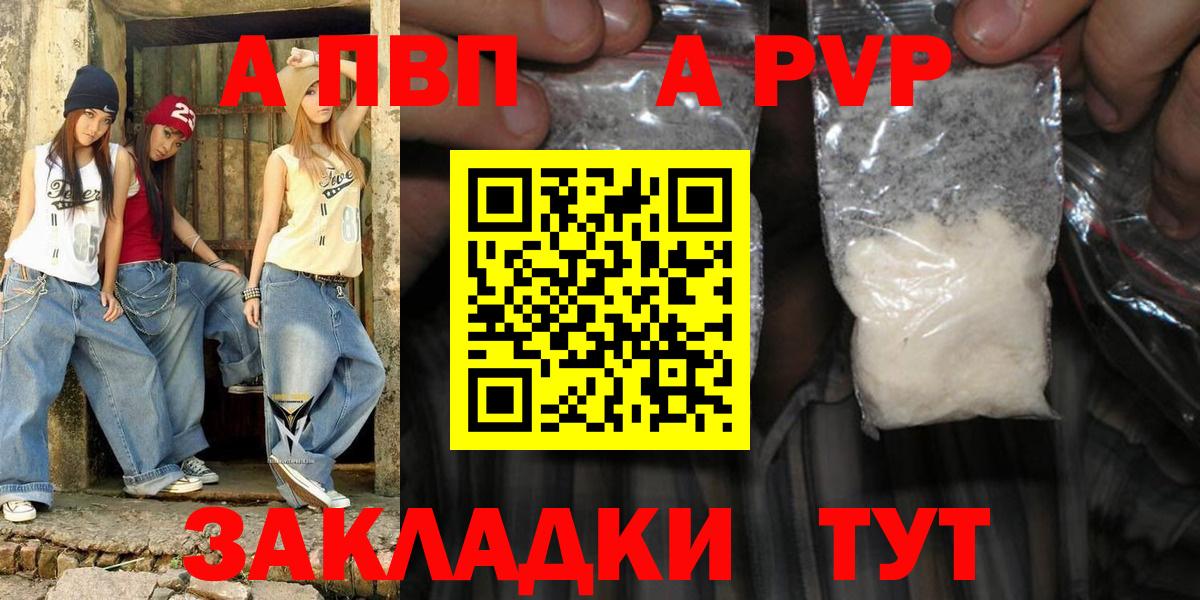 A-PVP кристаллы Муром
