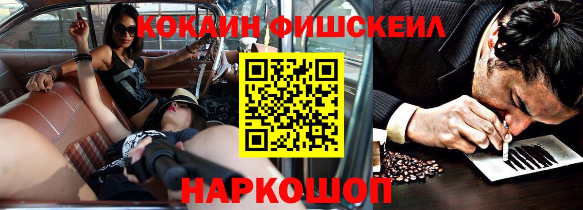 COCAIN  Кокаин Fish Scale  Муром  Вход с VPN  КОКАИН Боливия 