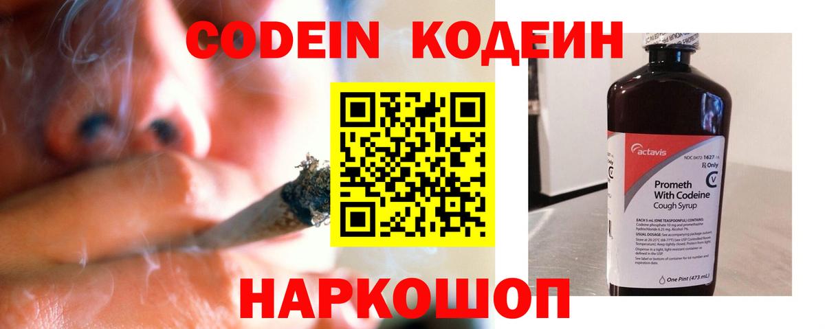 Codein Purple Drank  Вход с VPN  Муром  Кодеиновый сироп Lean Purple Drank 
