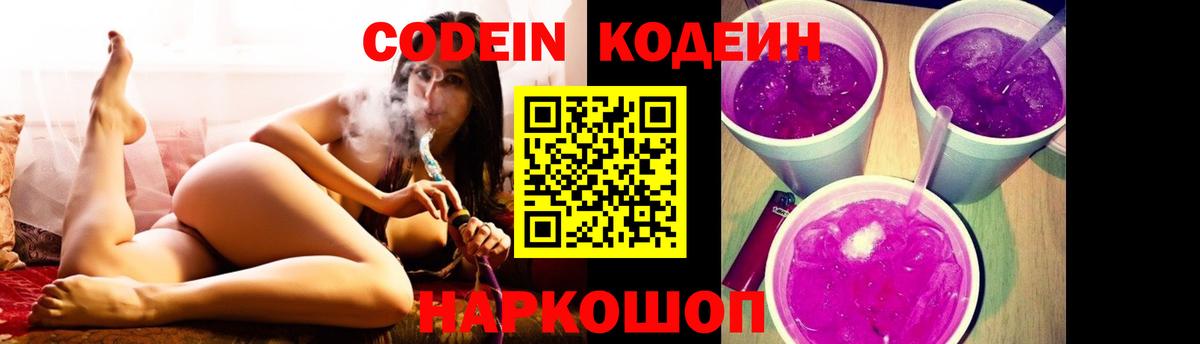 Кодеиновый сироп Lean Purple Drank Муром
