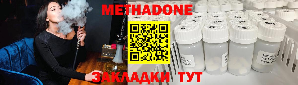 Метадон methadone Муром